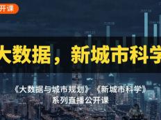 颠覆性技术驱动下的未来人居：来自新城市科学和未来城市等视角