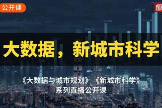 颠覆性技术驱动下的未来人居：来自新城市科学和未来城市等视角