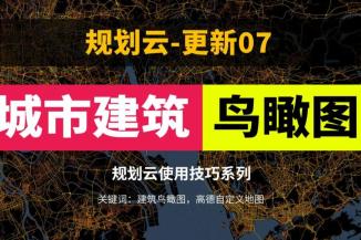 最简单获取城市建筑鸟瞰图，还可以自定义色彩风格