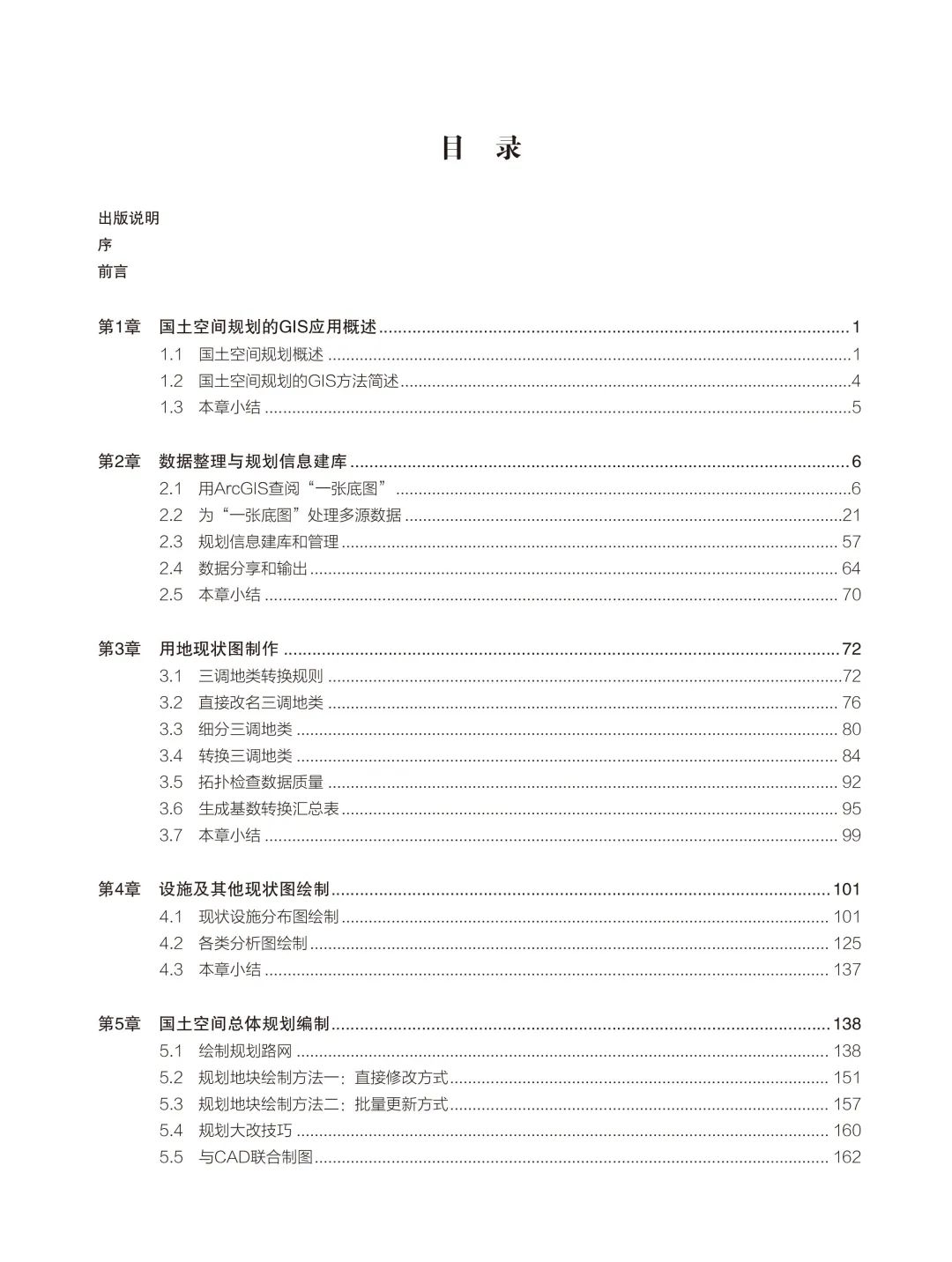 国土空间规划编制和双评价有参考书啦！《城乡规划GIS技术应用指南•国土空间规划编制和双评价》隆重上市