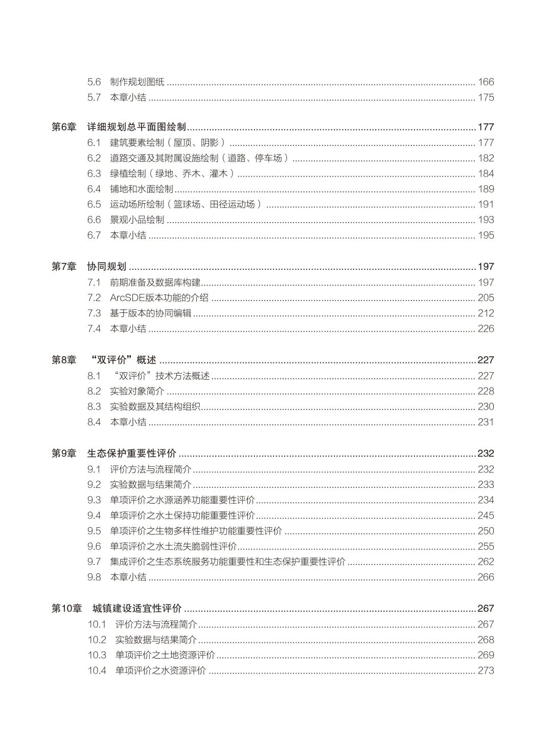 国土空间规划编制和双评价有参考书啦！《城乡规划GIS技术应用指南•国土空间规划编制和双评价》隆重上市