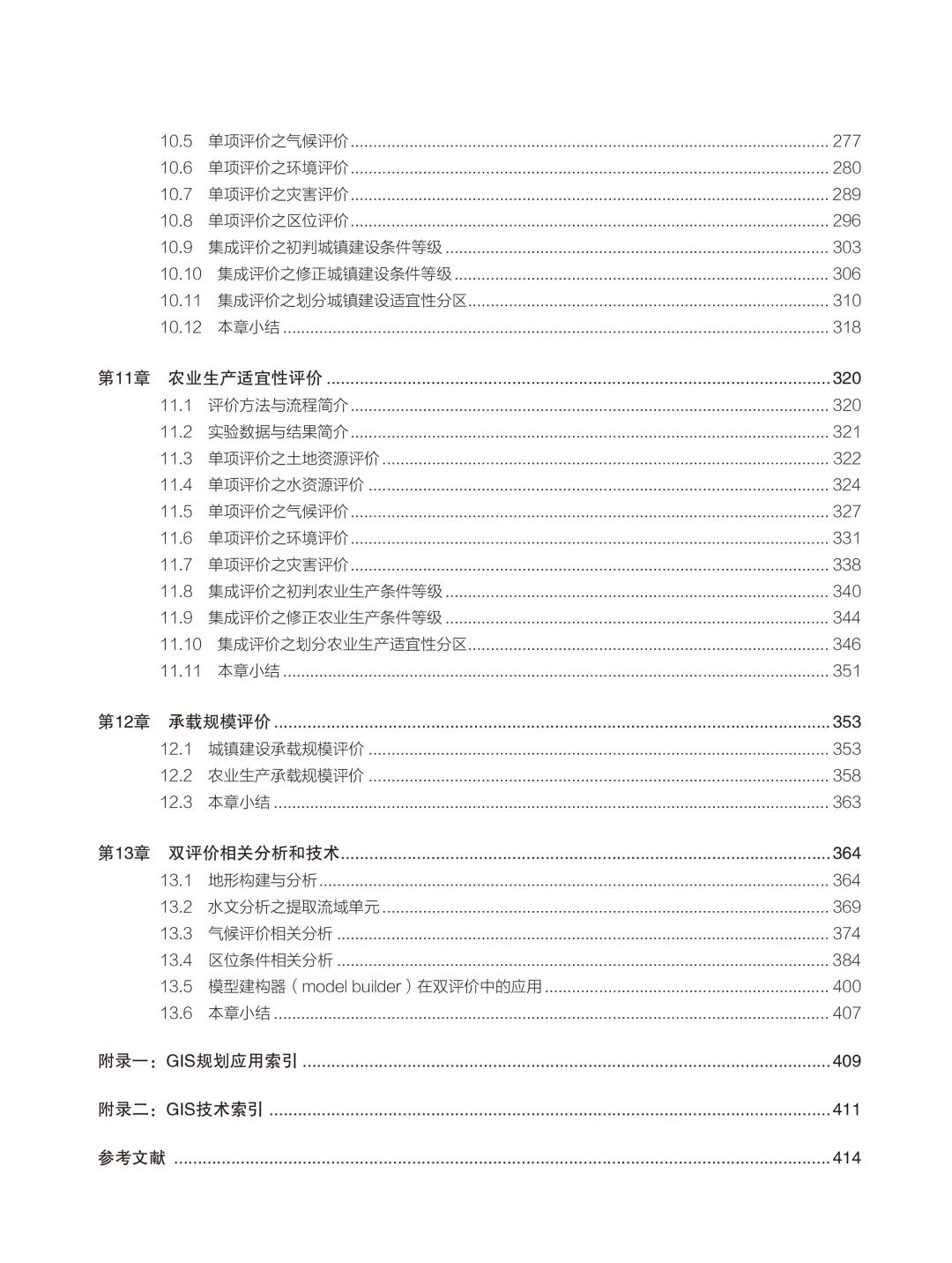 国土空间规划编制和双评价有参考书啦!《城乡规划GIS技术应用指南•国土空间规划编制和双评价》隆重上市