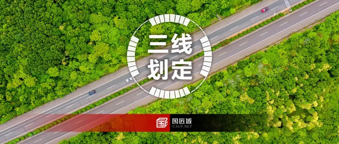 专题推荐（总结PPT）：三条控制线划定