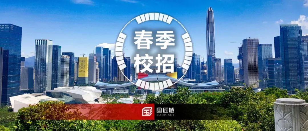 深规院2021春季校园招聘现已启动，规划设计、城市设计等岗位等你来