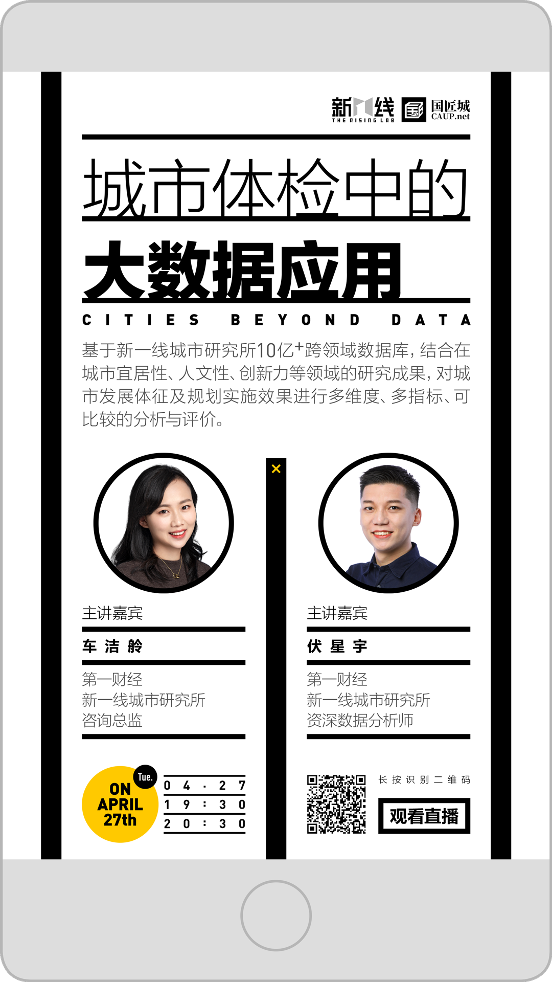 直播预告:如何给你的城市做个“体检”?
