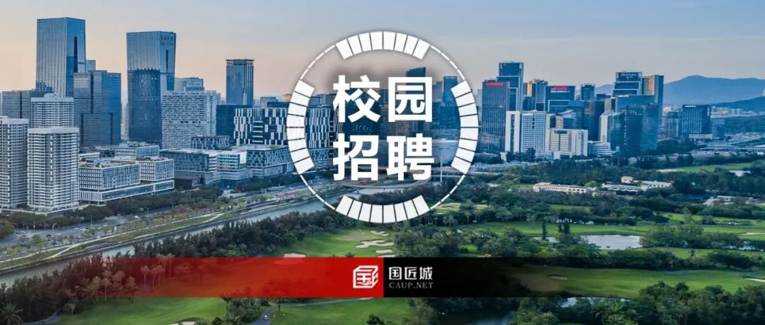 深规院2022校园招聘提前批正式启动，附专属内推码