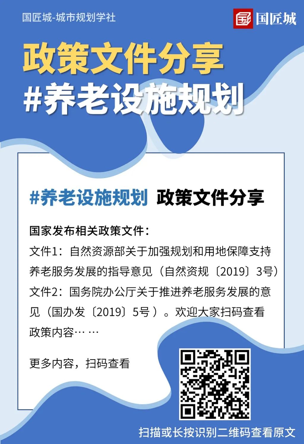 养老设施规划：相关文献、术语、政策，用地供应，市级、县级养老设施专项规划案例分享 