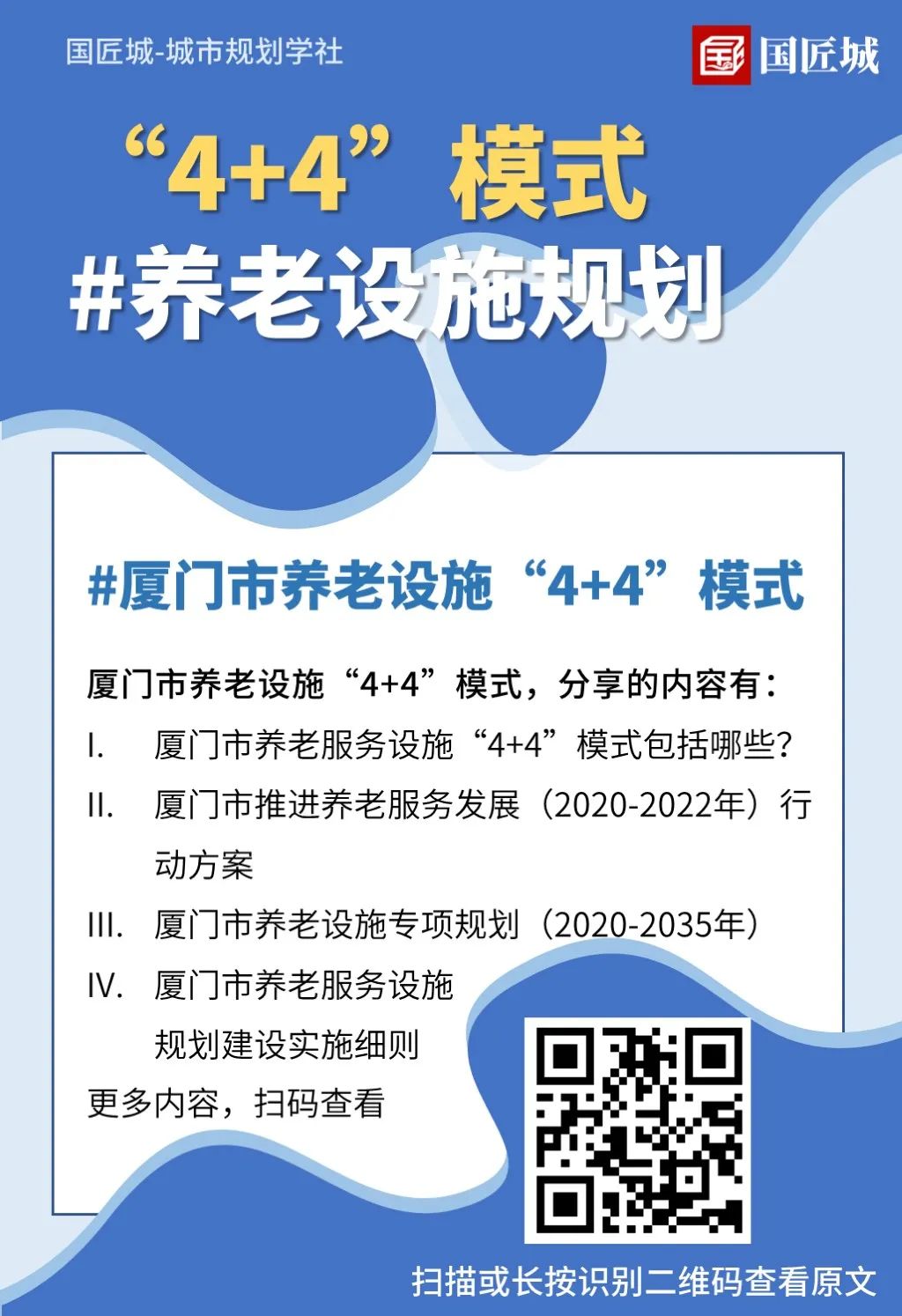 养老设施规划：相关文献、术语、政策，用地供应，市级、县级养老设施专项规划案例分享 