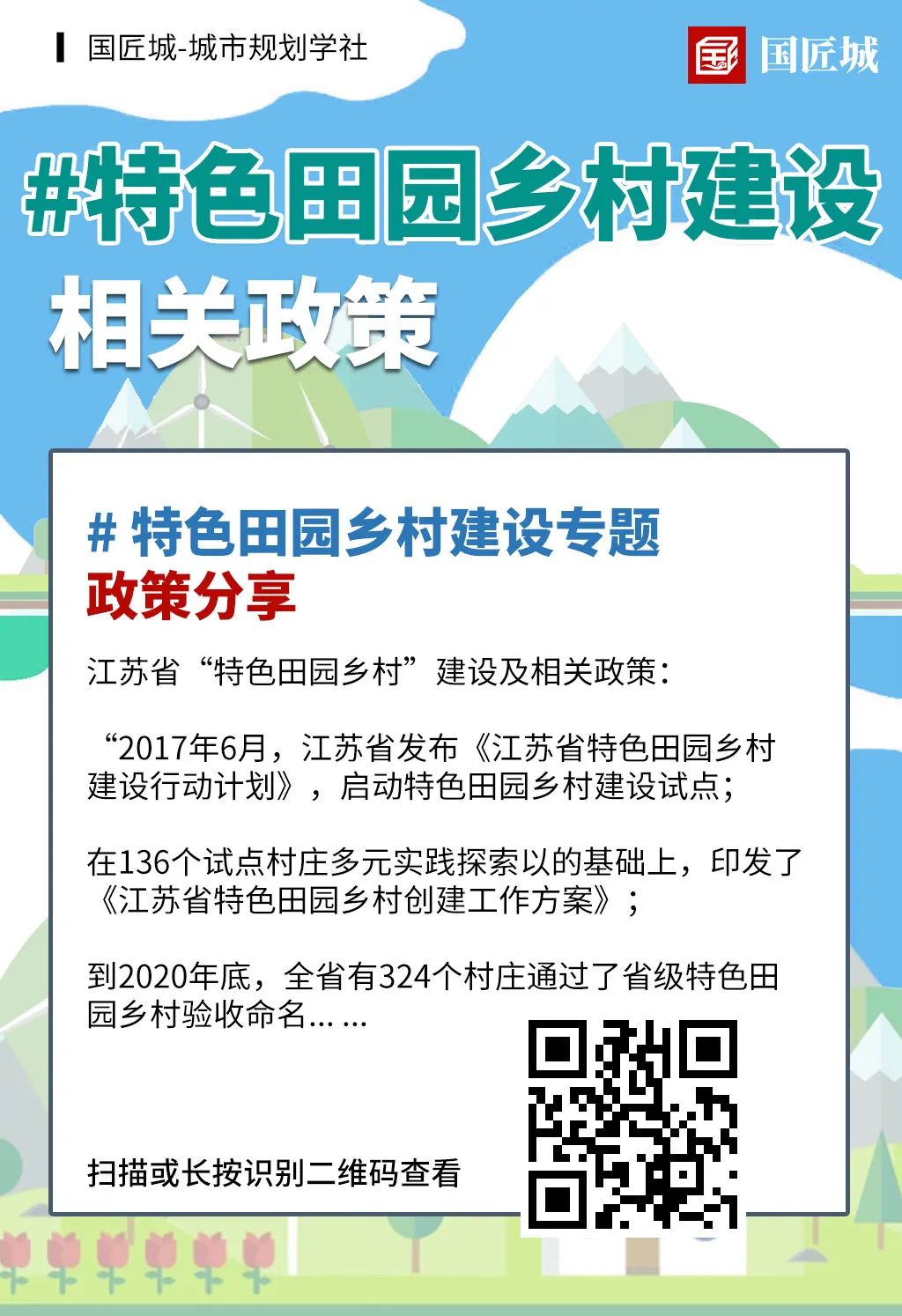 规划学社分享：#特色田园乡村建设——相关文献、政策，规划建设指南，编制导则，规划案例分享