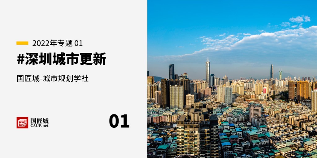 本周话题：#深圳城市更新——规划师成长学社知识星球