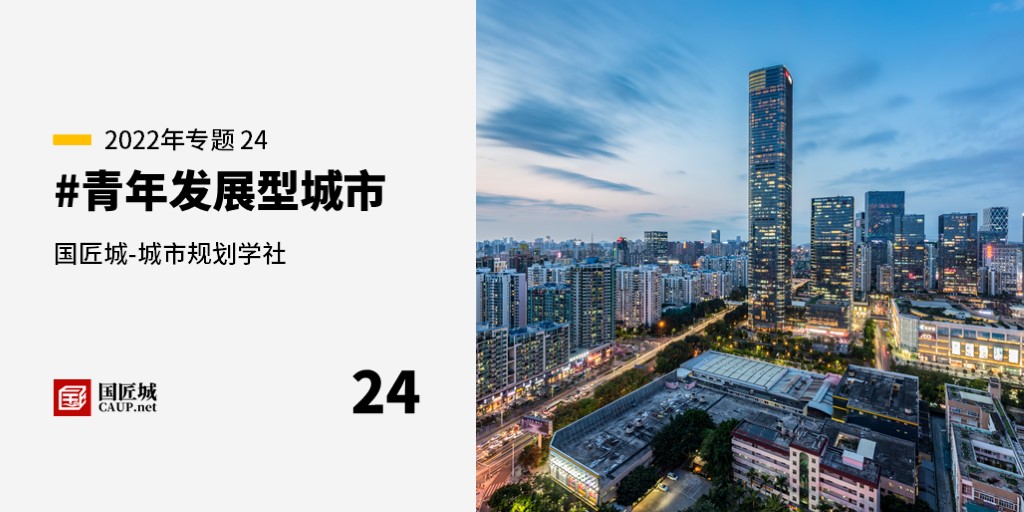 本周话题：#青年发展型城市——规划师成长学社知识星球