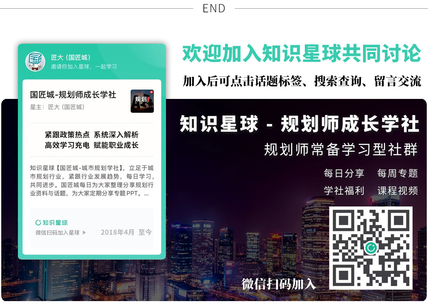 国匠城网站——文末知识星球广告.jpg